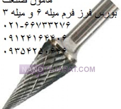 فرز فرم 10 * فرز کارباید پلیسه * ابزار تراش پلیسه , فرز کارباید مخروطی* فرز فرم کونیک